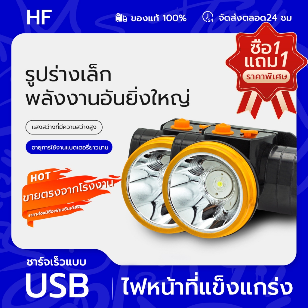 HF🌈โปรสุดคุ้ม!!! ซื้อ1แถม1ไฟฉายคาดหัว แบตเตอรี่ลิเธียม3000mAh ขนาดเล็ก ไฟฉายติดศรีษะ ไฟฉายติดหน้าผาก กรีดยาง
