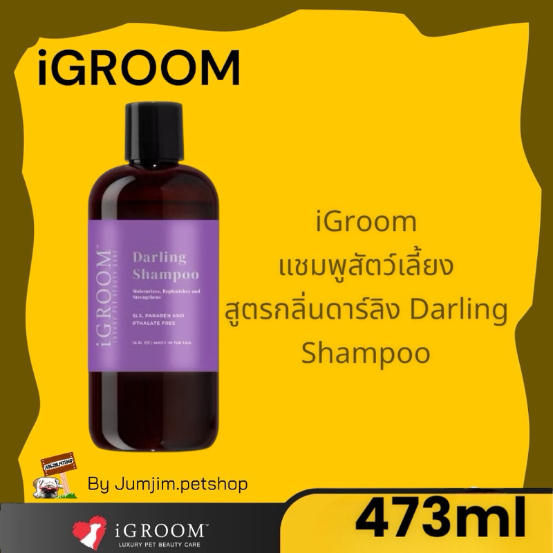 iGroom 473ml  แชมพูสัตว์เลี้ยง สูตรกลิ่นดาร์ลิง Darling Shampoo