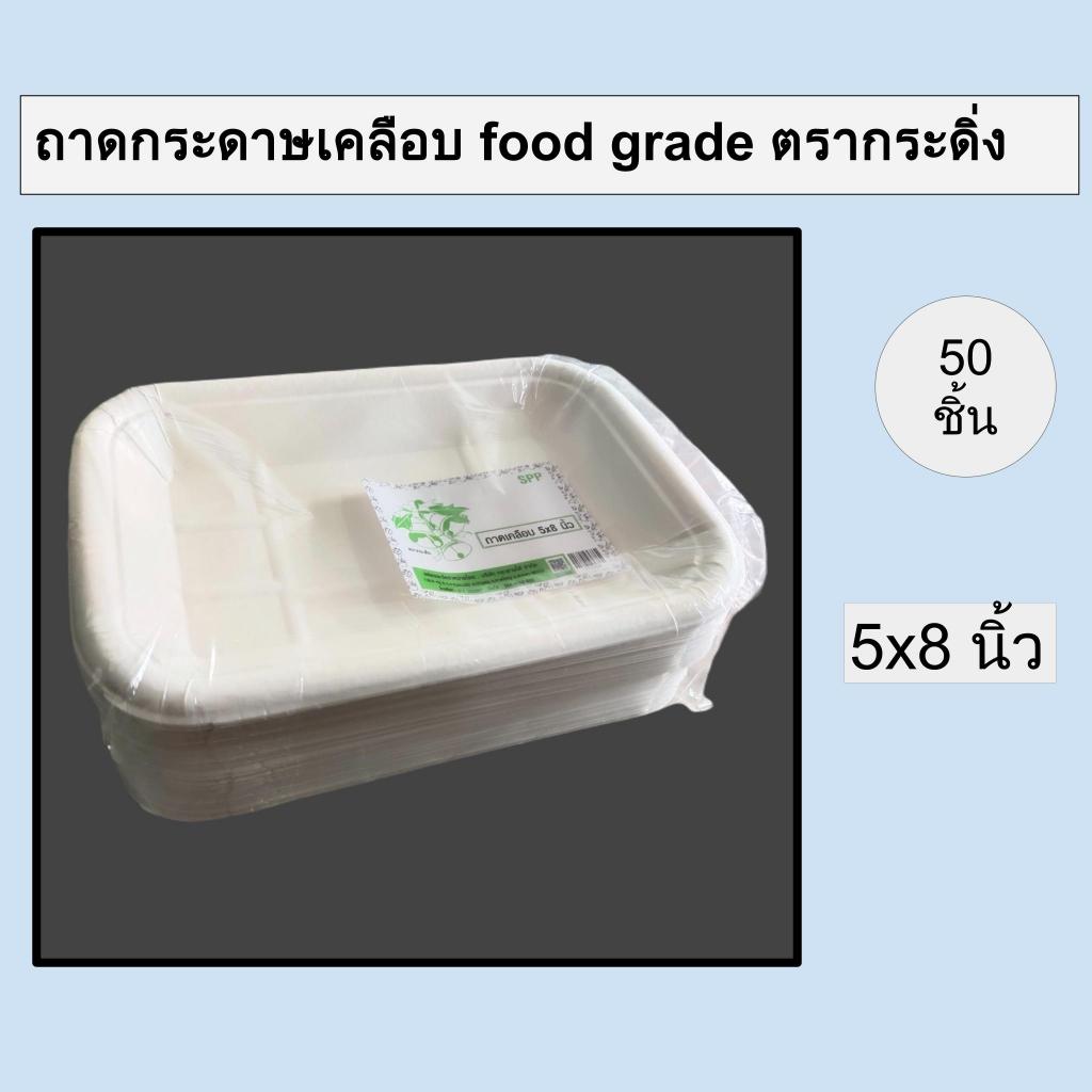 ถาดกระดาษเคลือบ ขนาด 5x8 นิ้ว ตรากระดิ่ง