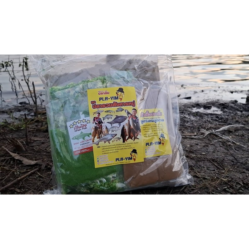 ชุดเหยื่อตกปลา(ปลายิ้ม)พร้อมตก เหยื่อตกปลาชุดรวมเหยื่อ2กิโลกรัม 5กิโลกรัม มีให้เลือก 2 แบบ 1.ชุดตกยี่สก2.ชุดตกปลารวม - รูปที่ 5