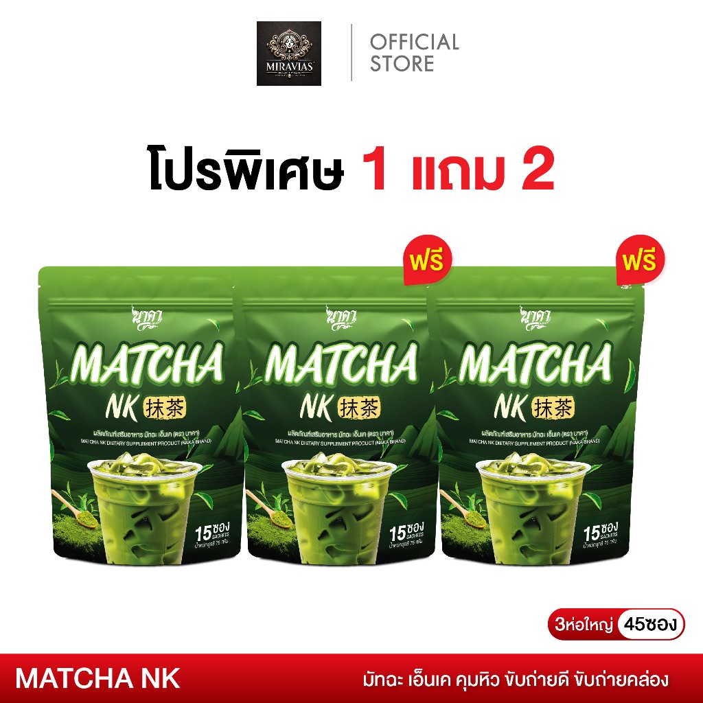 ชาเขียวมัทฉะลดไขมัน