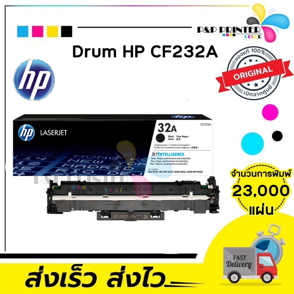 DRUM HP CF232A (32A) ของแท้ และ เทียบเท่า / ppprintter