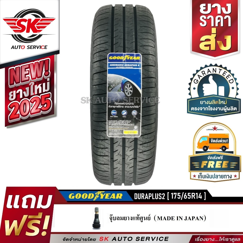 ยางรถยนต์ GOODYEAR 175/65R14 ( ล้อขอบ14 ) รุ่น DURAPLUS2 1 เส้น (รุ่นล่าสุดใหม่ปี2025)