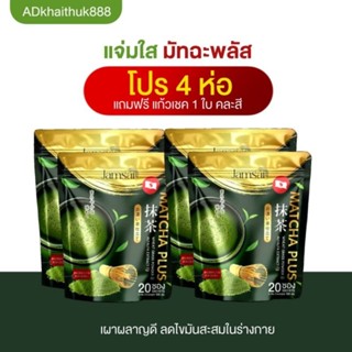 🍵🍃 มัทฉะแจ่มใส มัทฉะพลัส MATCHA GREEN TEA 🍵 MATCHA PLUS JAMS…