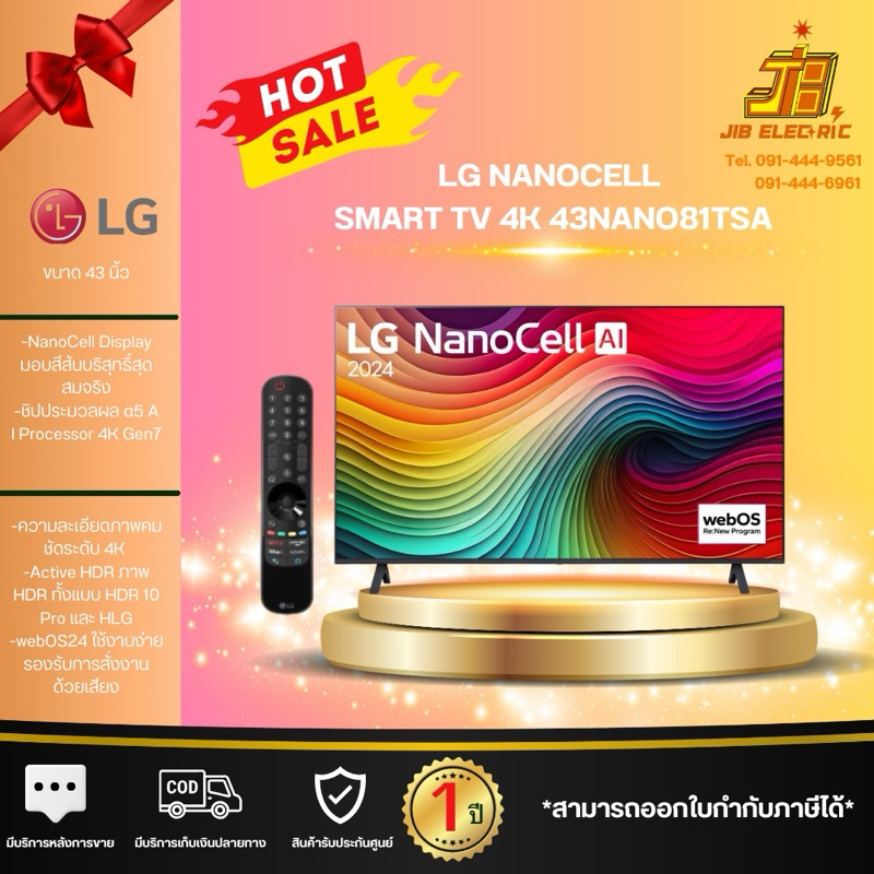 LG ทีวี 43 นิ้ว 43Nano81 NanoCell สมาร์ททีวี 4K UHD รุ่น 43NANO81TSA.ATM ปี 2024