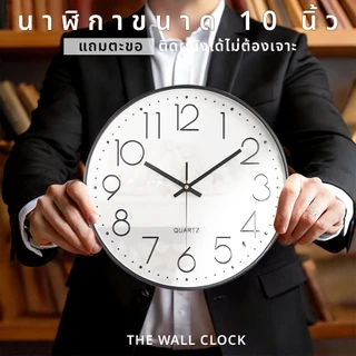 นาฬิกาแขวนผนัง (10นิ้ว) ตัวเลขนูน 3 มิติ แขวนเก๋ๆ ติดผนัง ทรงกลม เข็มเดินเงียบ ไร้เสียงรบกวน