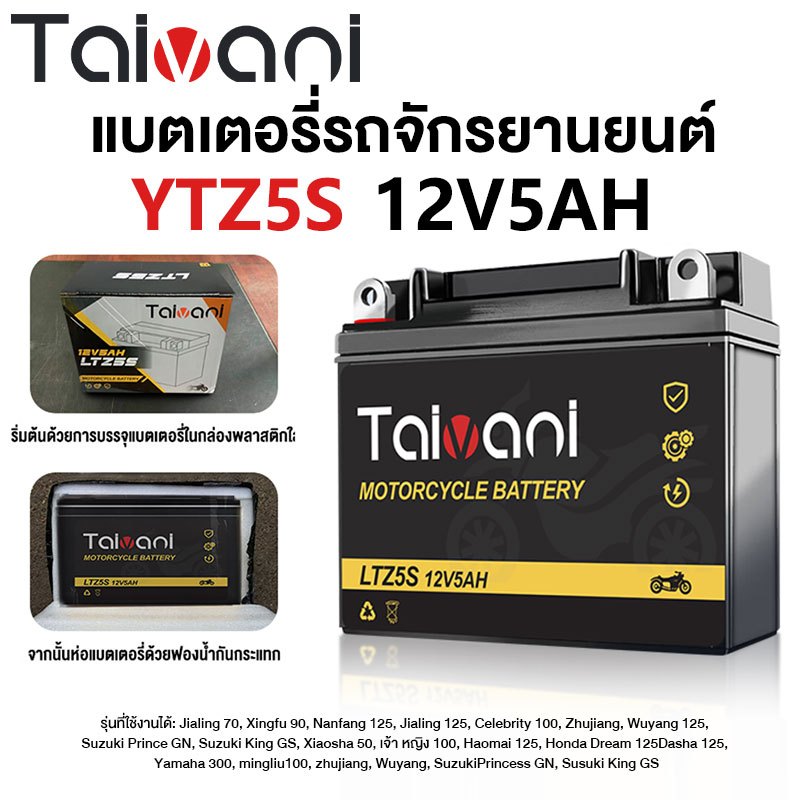 BAOLONG แบตเตอรี่ 12V5A แบตเตอรี่รถจักรยานยนต์ LTZ5S แบตเตอรี่สตาร์ทรถจักรยานยนต์ ใช้ได้กับรุ่นต่าง กำลังที่แข็งแกร่ง
