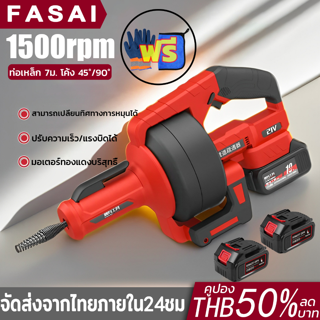 [ถุงมือและผ้าขี้ริ้วฟรี] งูเหล็กทะลวงท่อ 7เมตร 1500rpm/min งูเหล็กไฟฟ้า เครื่องมือซ่อมแซมท่อตัน แก้ท่อน้ำอุดตันเร็ว