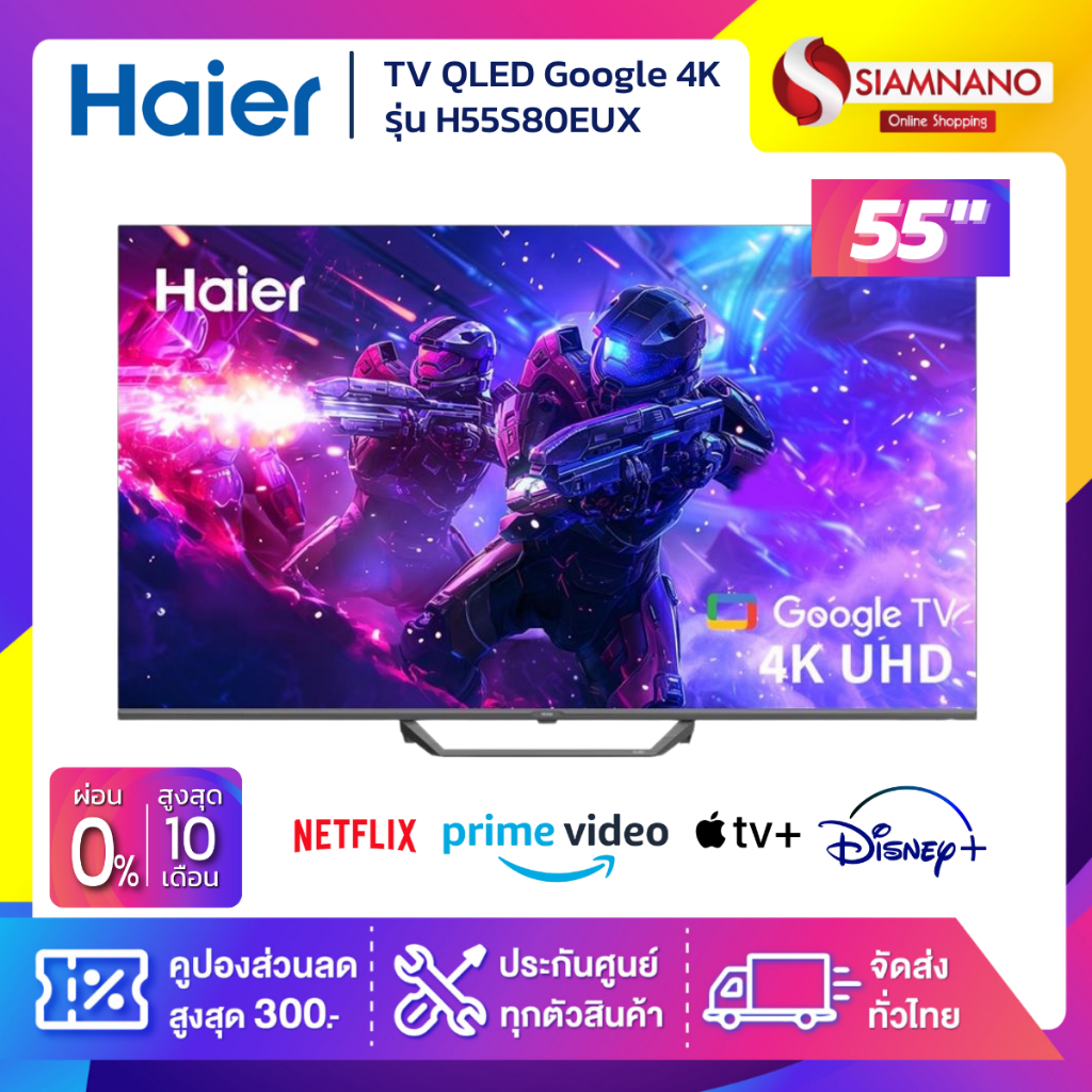 รุ่นใหม่!! TV QLED Google 4K TV 55 นิ้ว ทีวี Haier รุ่น H55S80EUX (รับประกันศูนย์ 1 ปี)