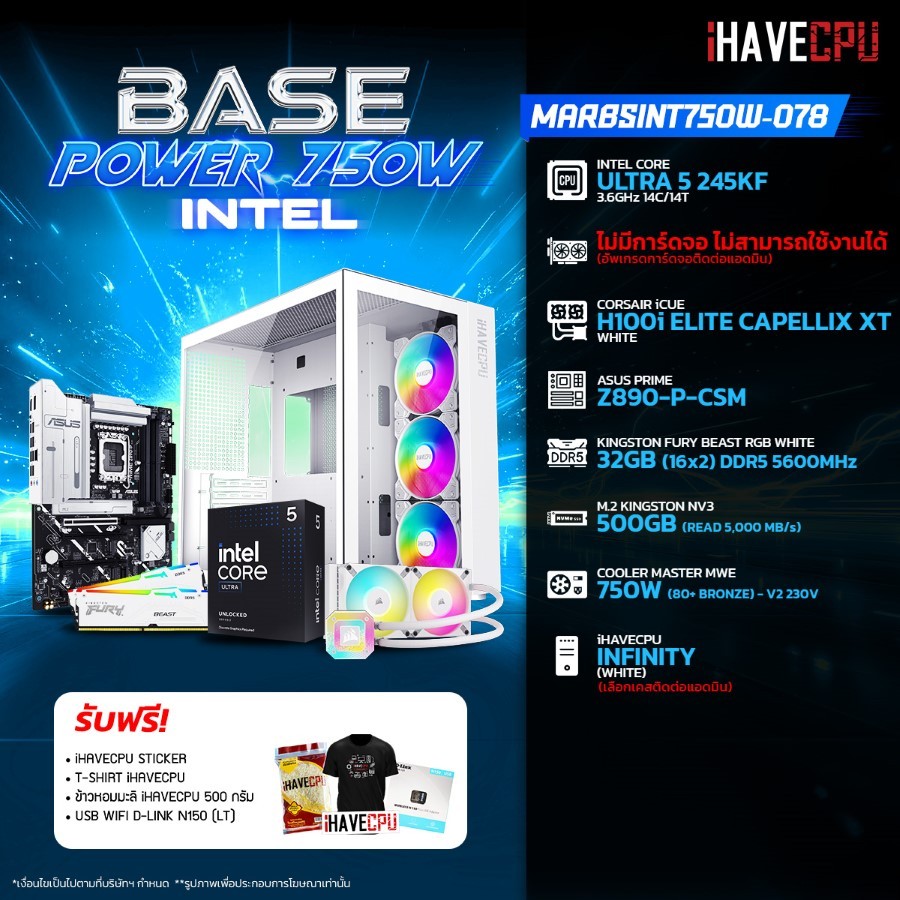 คอมประกอบ iHAVECPU MARBSINT750W-078 INTEL ULTRA 5 245KF/ไม่มีการ์ดจอ/Z890/32GB DDR5 5600MH (SKU-2503