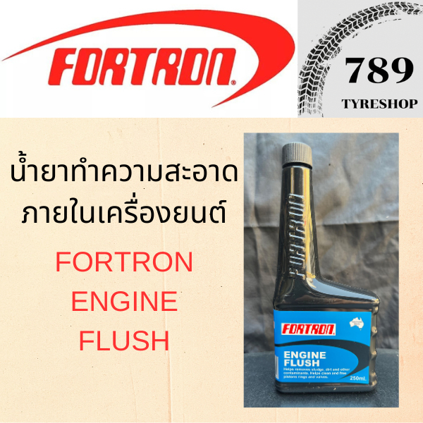 น้ำยาทำความสะอาดภายในเครื่องยนต์ FORTRON ENGINE FLUSH ปริมาณ 250 มล.