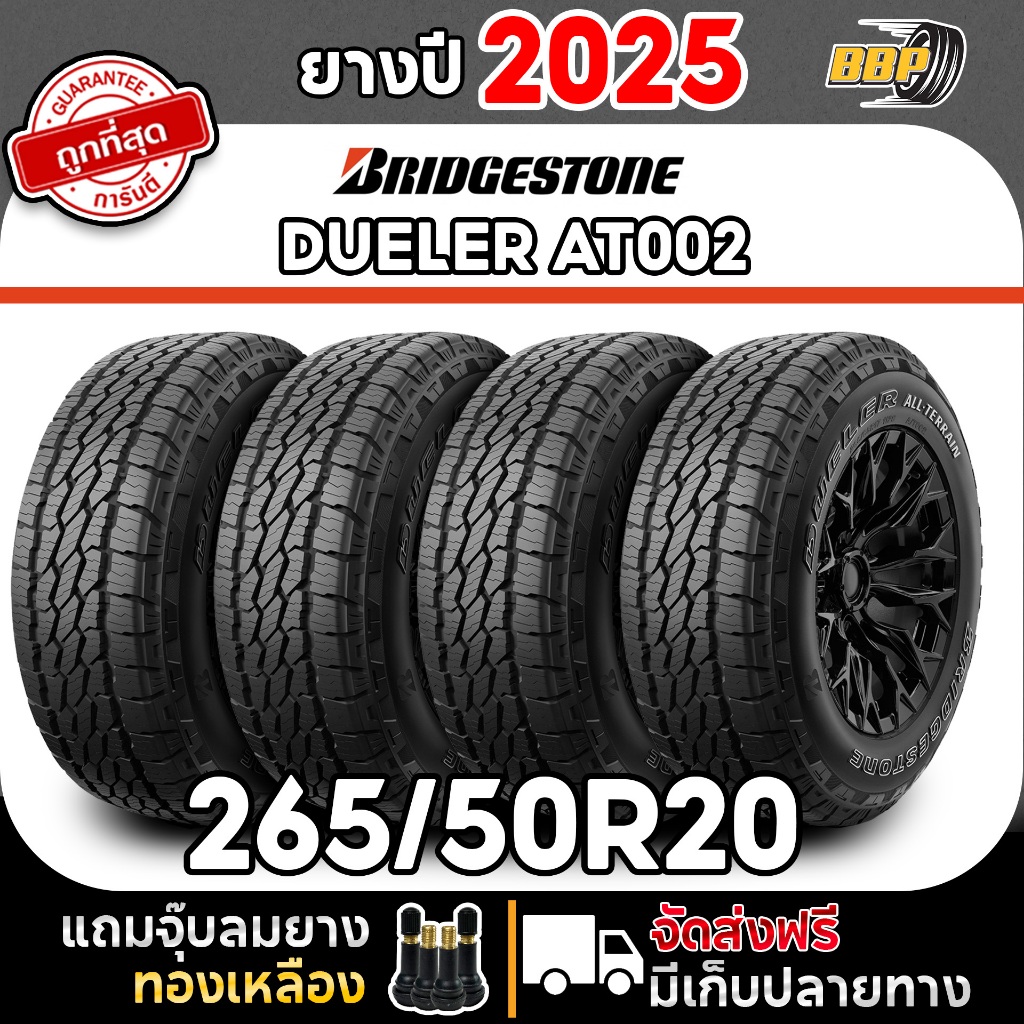 🔥ส่งฟรี🔥ยาง BRIDGESTONE 265/50R20 รถกระบะ รุ่น AT002 ออฟโรด ปี 25 (2,4เส้น) เเถมฟรีจุ๊บลมยาง