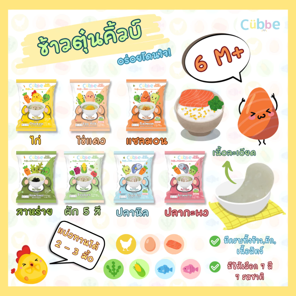 Cubbe ข้าวตุ๋นคิวบ์ Jasmine Rice Porridge 6 เดือน+ thumbnail 4