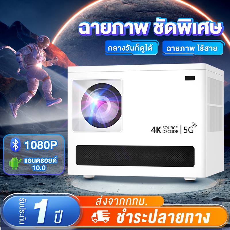 โปรเจคเตอร์ wifi projector มินิโปรเจคเตอร์ Android 10 Netflix disney+ hulu youtube 1080P 4K พร้อมแอพ