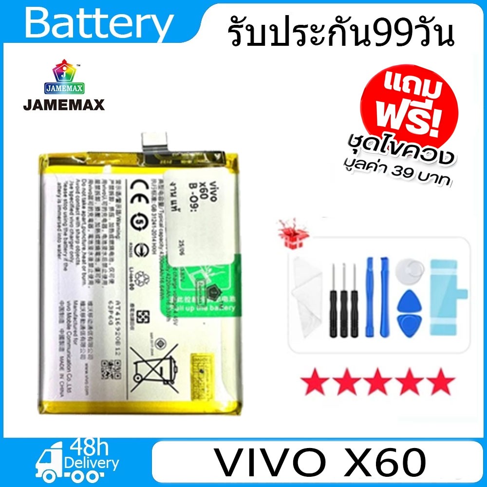 JAMEMAX แบตเตอรี่ VIVO X60 / V2045  Battery  Model B-O9  ฟรีชุดไขควง hot!!!