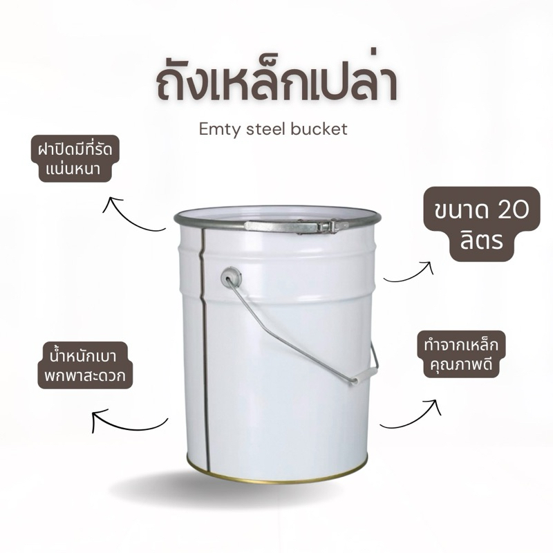 (มือ 1) ถังเหล็กเปล่า 20 ลิตร ถังเหล็กมีหูหิ้ว ถังโลหะ ถังอเนกประสงค์ ทำจากเหล็กอย่างดี พร้อมฝาปิดแล