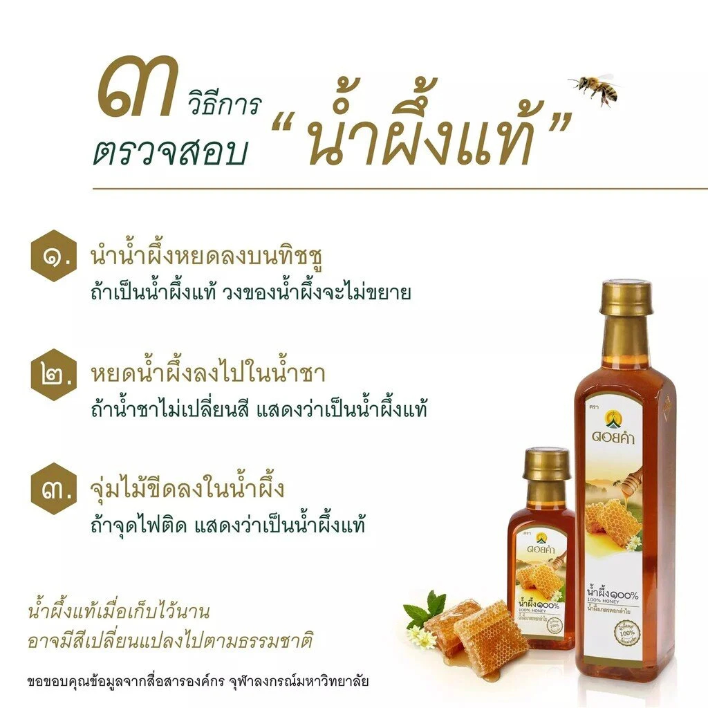 🐝ดอยคำน้ำผึ้ง100% น้ำผึ้งเกสรดอกลำไย ขนาด 770 g (100% HONEY)🍯 - รูปที่ 5