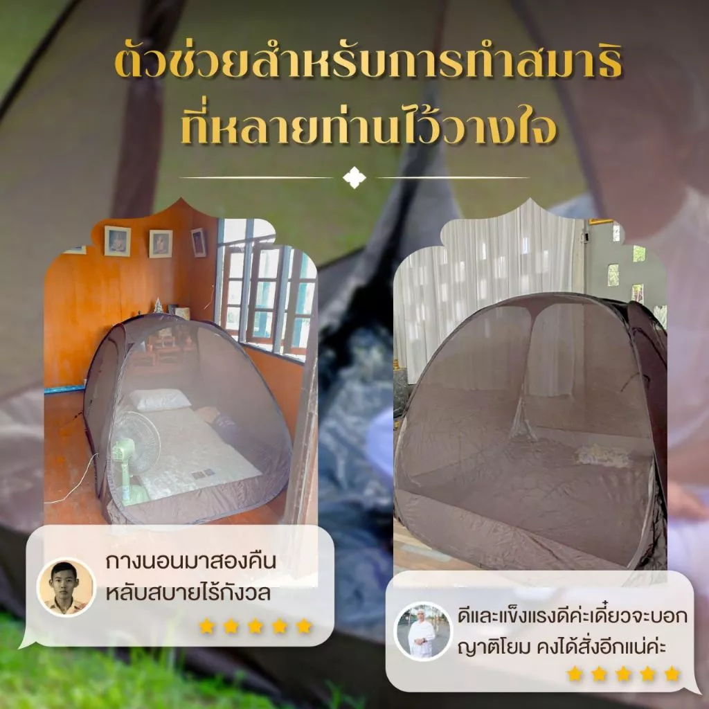 ต้นธรรม เต็นท์นั่งสมาธิ TM-10 PP แบบสปริง กางง่าย ขนาดใหญ่พิเศษ thumbnail 9