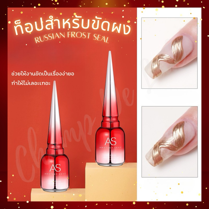 มาแรง! ท็อปด้านขัดผงas Matt ท็อปด้าน 15ml
