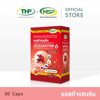[MSP Official] แอสต้าแซนธิน จากสาหร่ายฮีมาโตค็อกคัส พลูวิเอลิส l "การันตีของแท้ ส่งตรงจากบริษัท"