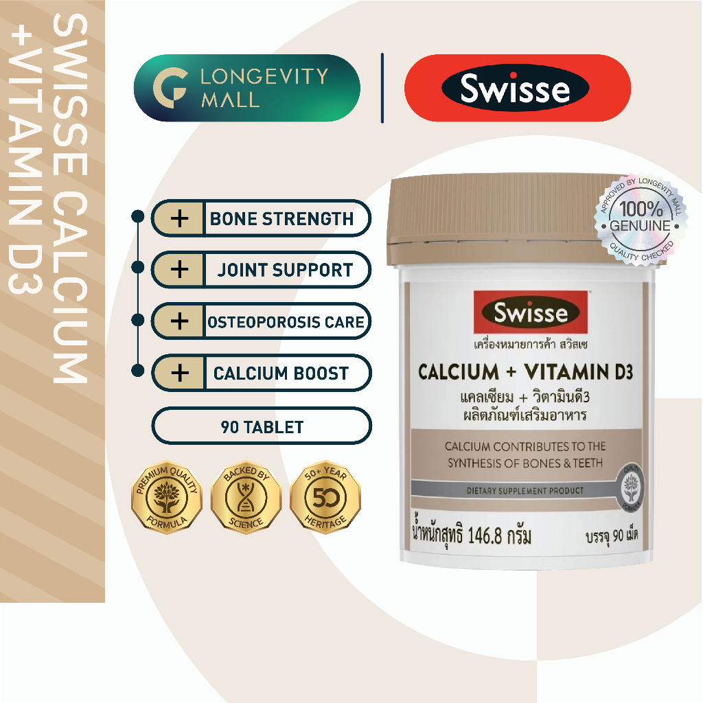 SWISSE CALCIUM + VITAMIN D3 (90 Tablets) แคลเซียม+วิตามินดี3 จำนวน 90 เม็ด