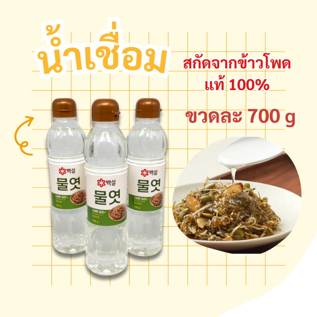 คอร์นไซรับ 700g CJ Corn Syrup น้ำเชื่อมข้าวโพด 물엿 น้ำเชื่อมเกาหลี คอร์นไซรัป