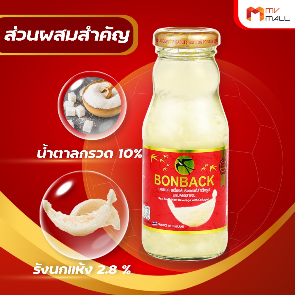 [ จำกัด 2 เซต / 1 ออเดอร์ ] BONBACK บอนแบค รังนกแท้สำเร็จรูป เนื้อรังนกแน่นๆ สูตรธรรมชาติผสมคอลลาเจน