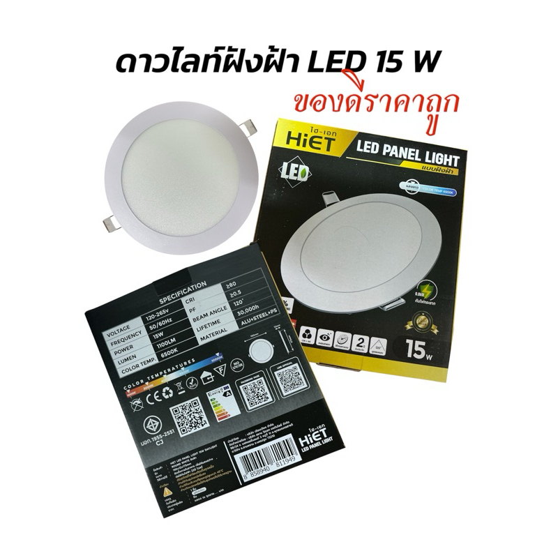 โคมไฟดาวน์ไลท์ทรงกลมฝังฝ้า HIET LED PANEL LIGHT 15W 12W แสงขาว ติดเพดานแบบฝังฝ้า