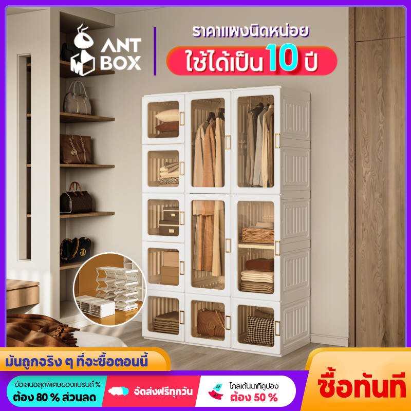 AntBoxตู้เสื้อผ้าพับได้กันฝุ่นจุได้มากตู้เสื้อผ้าขนาดใหญ่ห้องนอนสีขาว พลาสติกแข็งตู้เก็บเสื้อผ้า ตู้