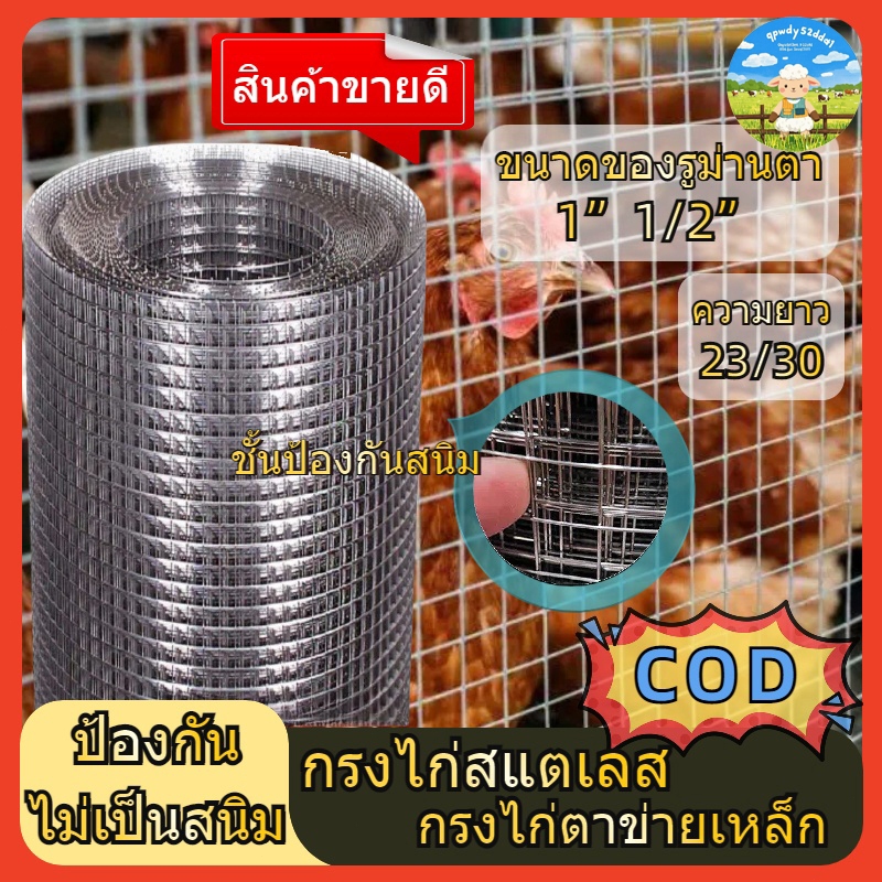 ลวดตาข่ายชุบกัลวาไนซ์(แบบร้อน) 1/2นิ้ว,1นิ้ว ทนสนิม กรงไก่ กรงนก ตาข่ายตาถี่ป้องกันงู ตาข่ายกันหนู