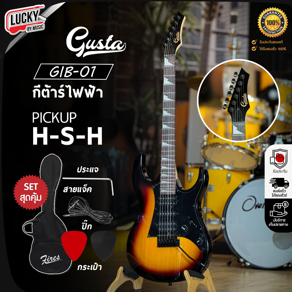 [โค้ดลด2000.-MAX🔥] กีต้าร์ไฟฟ้า Gusta รุ่น GIB-01 ปิ๊กอัพ HSH จำนวน 24 เฟรต เสียงหนาสะใจ เล่นได้หลาก