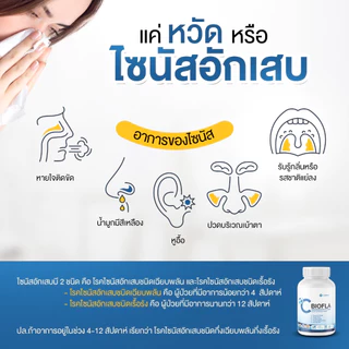 (พร้อมส่ง) C-BIOFLA ลดอาการภูมิแพ้ บรรเทาอาการหวัด ลดน้ำมูก หอบหืด แก้อ่อนเพลีย บำรุงปอด ปอดอักเสบ