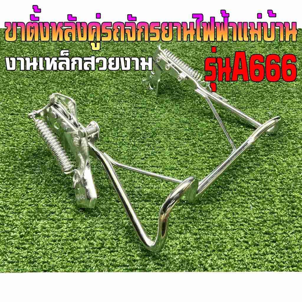 ขาตั้งหลัง14