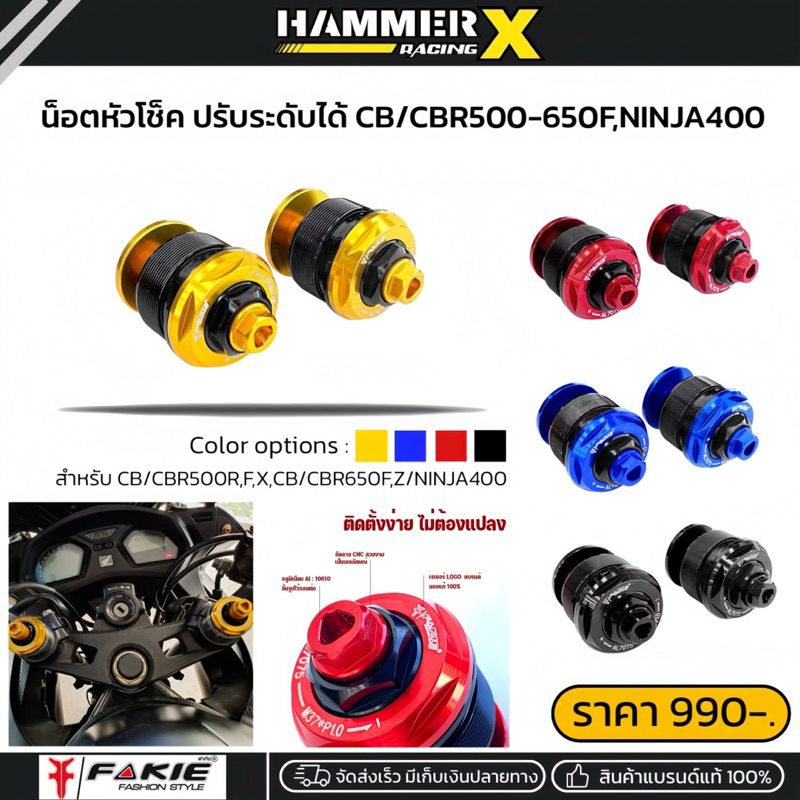 น็อตอุดหัวโช็ค ตรงรุ่น CBR650F,CB650F,CBR500R,CB500F,CB500X,Ninja400,Z400 แบรนด์แท้ Fakie genma
