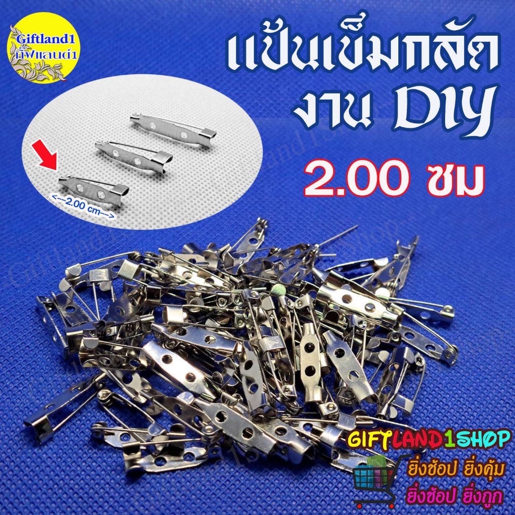 แป้นเข็มกลัด 2 ซ.ม.(50 ชิ้น) ฐานเปล่า แบบซ่อนปลายงาน DIYพร้อมส่ง
