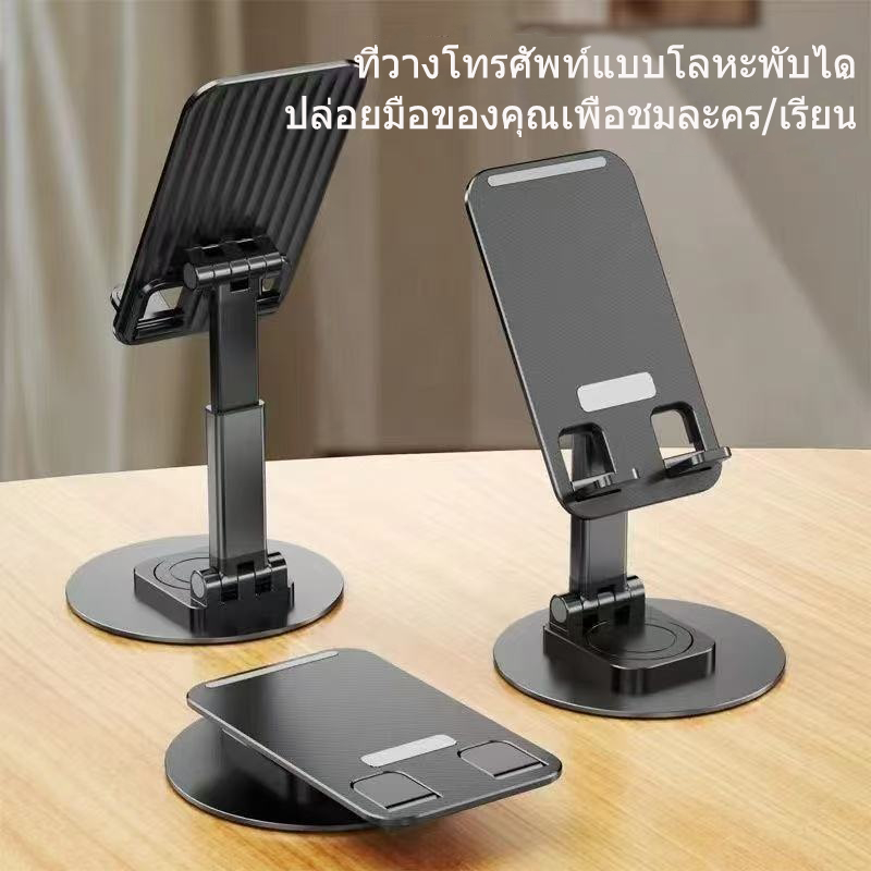 ขาตั้งโทรศัพท์มือถือและแท็บเล็ตคอมพิวเตอร์แบบโลหะ ขาตั้ง iPad พับได้และหมุนได้ พกพาสะดวก