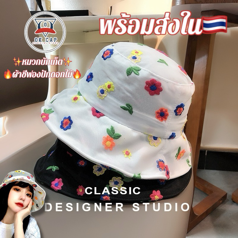 ส่งไว🇹🇭หมวกบักเก็ตปักดอกไม้ สองสี งานผ้าชีฟองหนา ระบายอาการดี สีสดใส