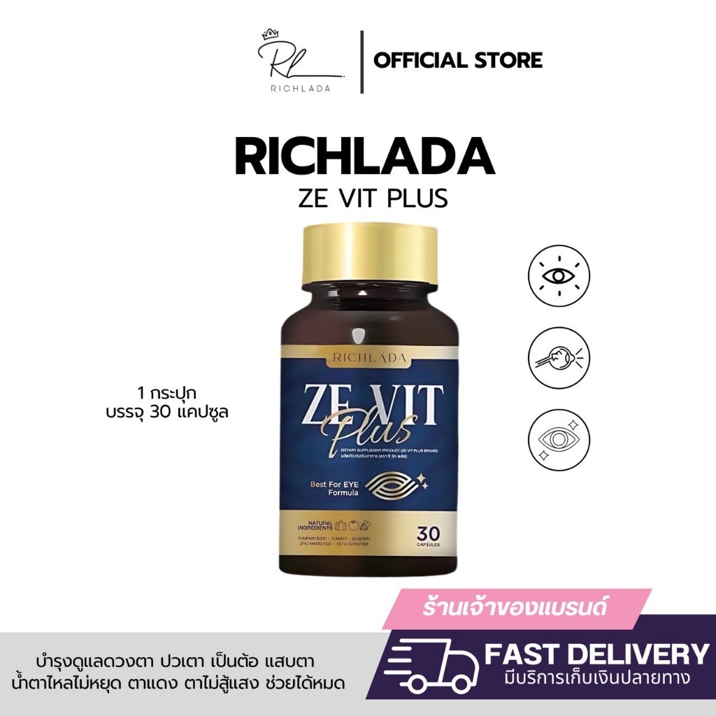 [ พร้อมส่ง ] L ZE VIT ยาตาบำรุงดวงตา ตาพร่ามัว ปวดตา ต้อหิน ต้อลม ตาเหลือง ยาตา ดูแลดวงตา 1 กระปุก