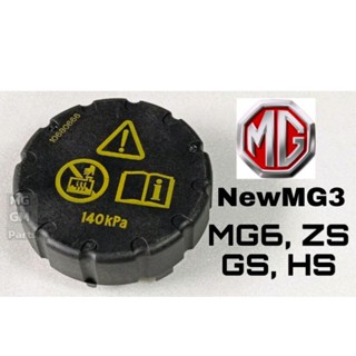 ฝาปิดหม้อพักน้ำ MG6 , GS , HS , ZS และ New MG3 ของใหม่ แท้​S…