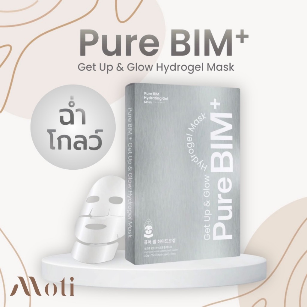 Pure BIM+ Get Up & Glow Hadrogel Mask  มาส์กเจล/Skin O’Clock