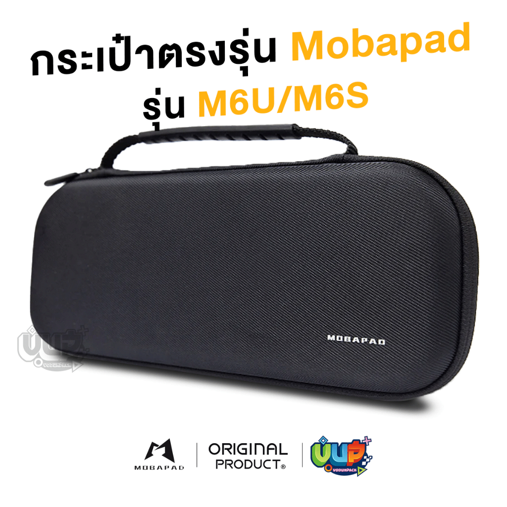 [Mobapad] กระเป๋า ใส่เครื่อง Mobapad M6u/M6s/m6hd Ultimate แบบตรงรุ่น วัสดุ EVA กันกระแทก
