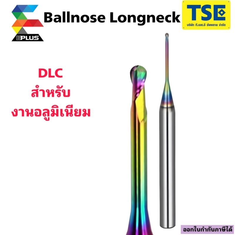 หัวบอลคอยาวงานอลูDLC Carbide Ball Longneck(EPLUS)รุ่นBLN- DLCสีรุ้ง