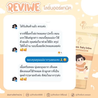 Perfect โลชั่นเด็ก บำรุงผิวขาว กระจ่างใส แก้ปัญหาขาลาย กู้ผิวคล้ำเสีย ลดรอยยุงกัด สูตรออร์แกนิค