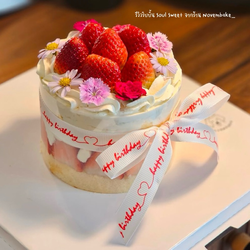 ริบบิ้นสีครีมพิมพ์ลาย HBD , Happy Birthday คลื่นหัวใจ กว้าง 2 cm ยาว 40 หลา