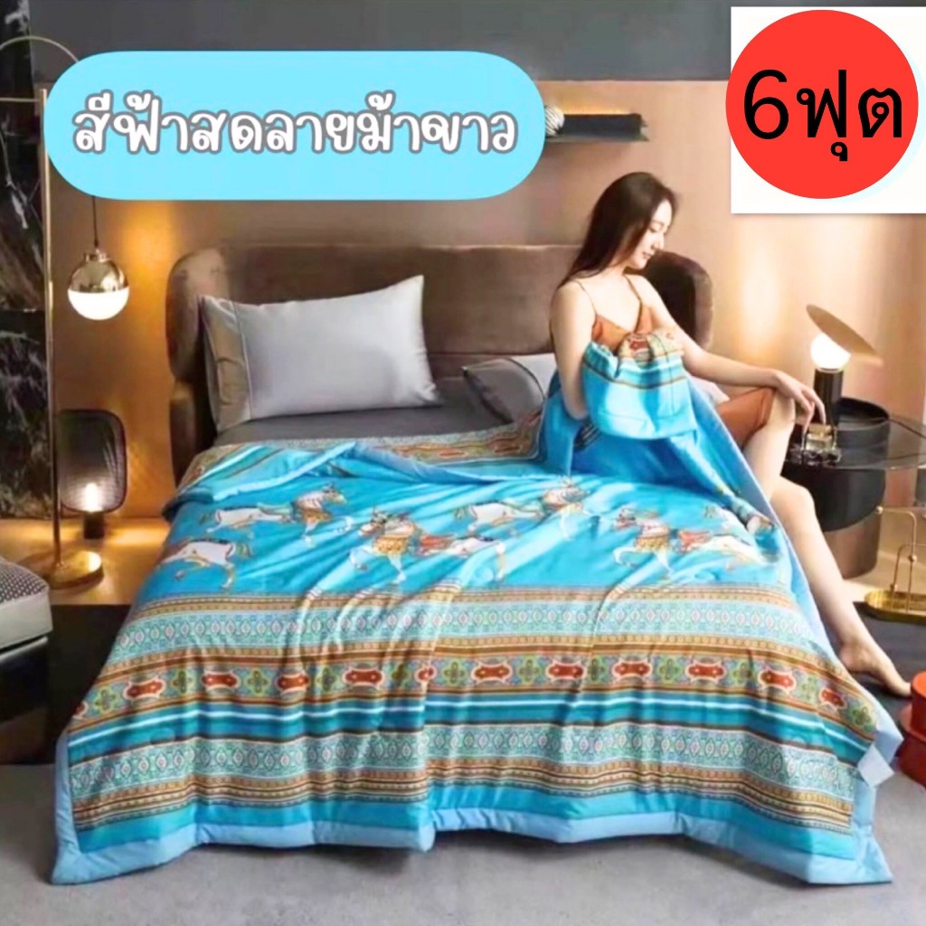 ผ้าห่มนวมใยไหมเย็น ขนาด 6.5 ฟุต กวาง 190cm ยาว 210cm ผ้าหนานุ่มห่มสบาย - รูปที่ 6