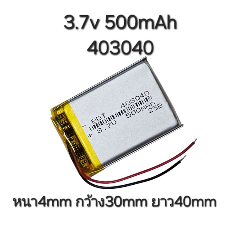 403040 500mAh 3.7v แบตเตอรี่ Battery Lithium Ion Polymer/Li-Ion MP3 MP4 MP5  DVD GPS VR รถ แบตกล้อง 