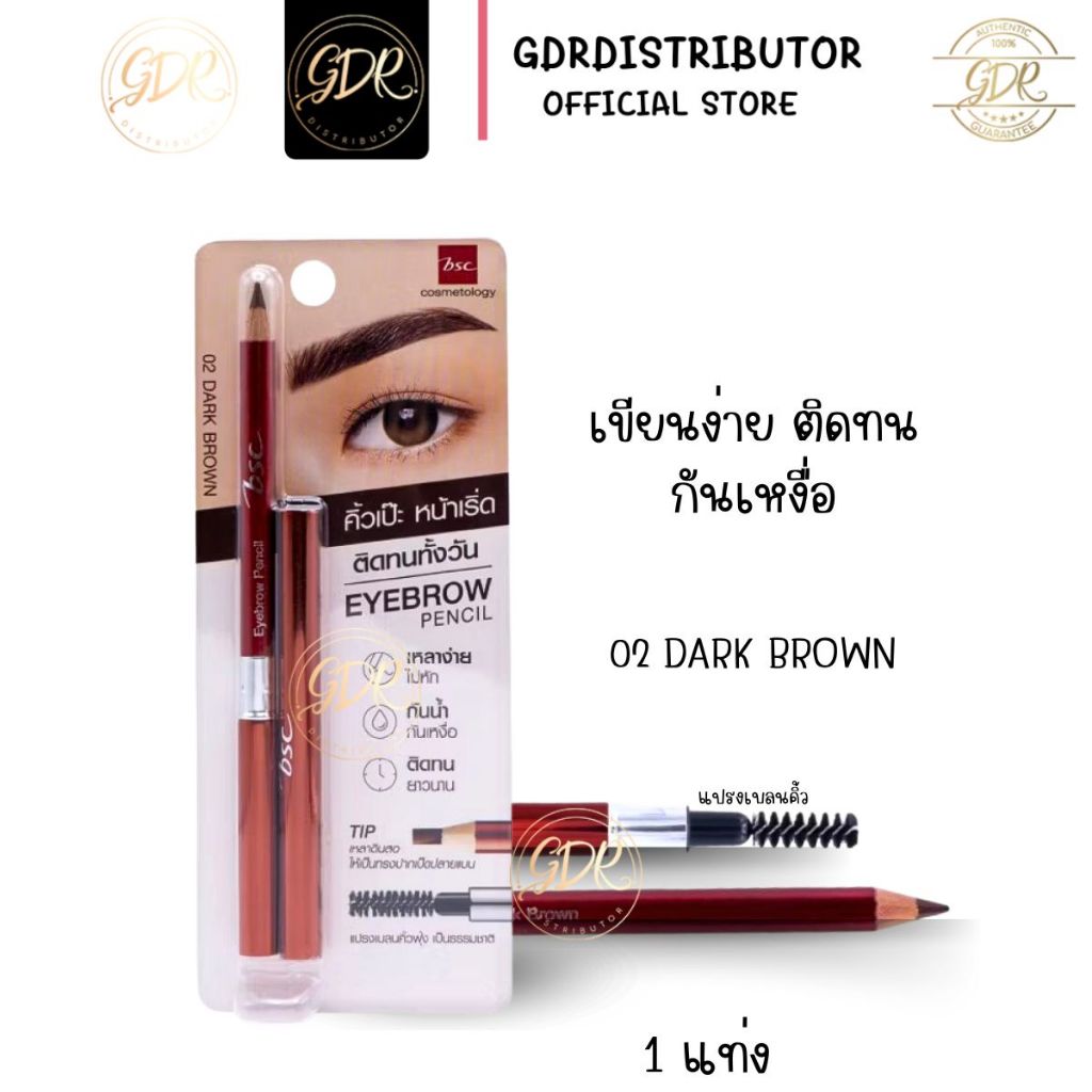 ดินสอเขียนคิ้ว BSC EYEBROWN PENCIL ดินสอเขียนคิ้ว สี N2 น้ำตาลเข้ม 1แท่ง