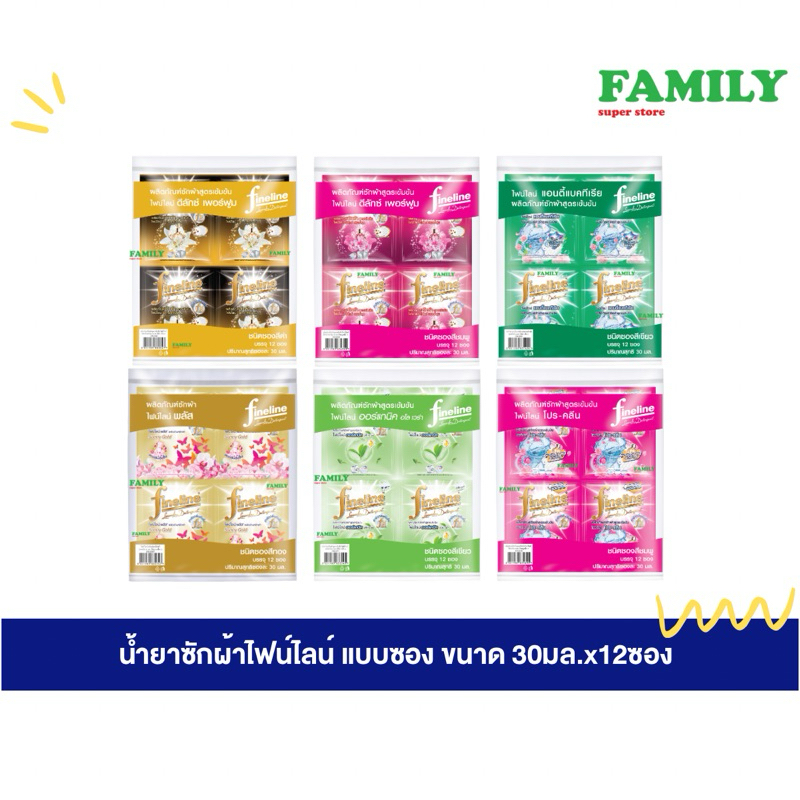 (1 แพค)Fineline ไฟน์ไลน์ น้ำยาซักผ้าสูตรเข้มข้น แบบซอง (30มลxแพ็ค 12ซอง) [004]