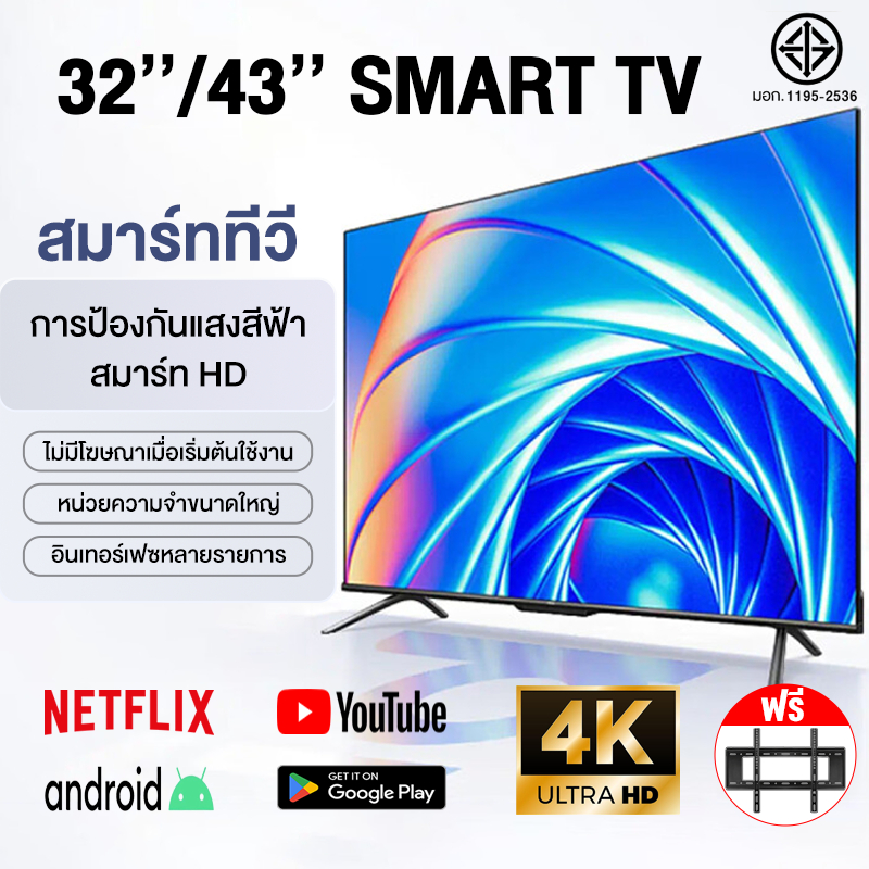 Smart TV ชุดทีวี สมาร์ททีวี Digital TV ทีวีดิจิตอล 32/43นิ้ว หน้าจอ LED4K HD ฟรีฐานและที่แขวน