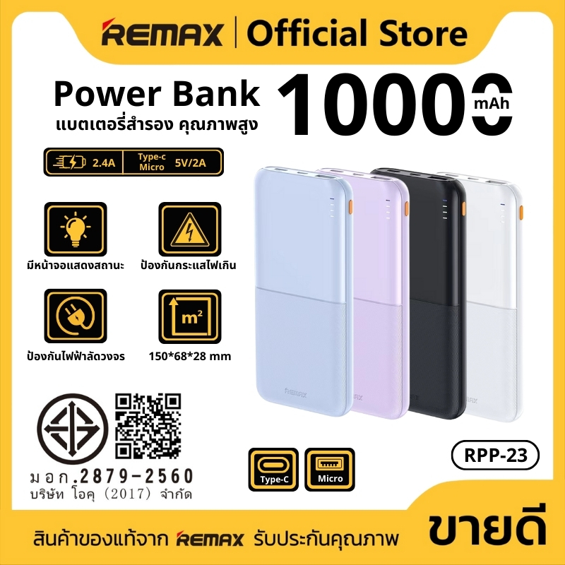 แบตสำรองชาร์จเร็ว ความจุ 10000mAh 3พอร์ต Micro/Type-C/USB-A ไฟLED 5ดวง REMAX RPP-23